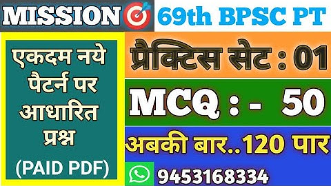 69TH BPSC | 69TH BPSC PRACTICE SET | BPSC PRACTICE SET 2023 | BPSC PT 2023 | BPSC TEST SERIES 2023