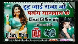 dj suraj mixing bhojpuri song new tut Jai raja ji palag shagawan ke song....