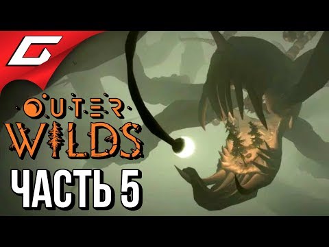 Видео: Outer Wilds абсолютно точно знает одну вещь об исследованиях