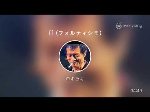 [everysing] ff (フォルティシモ)