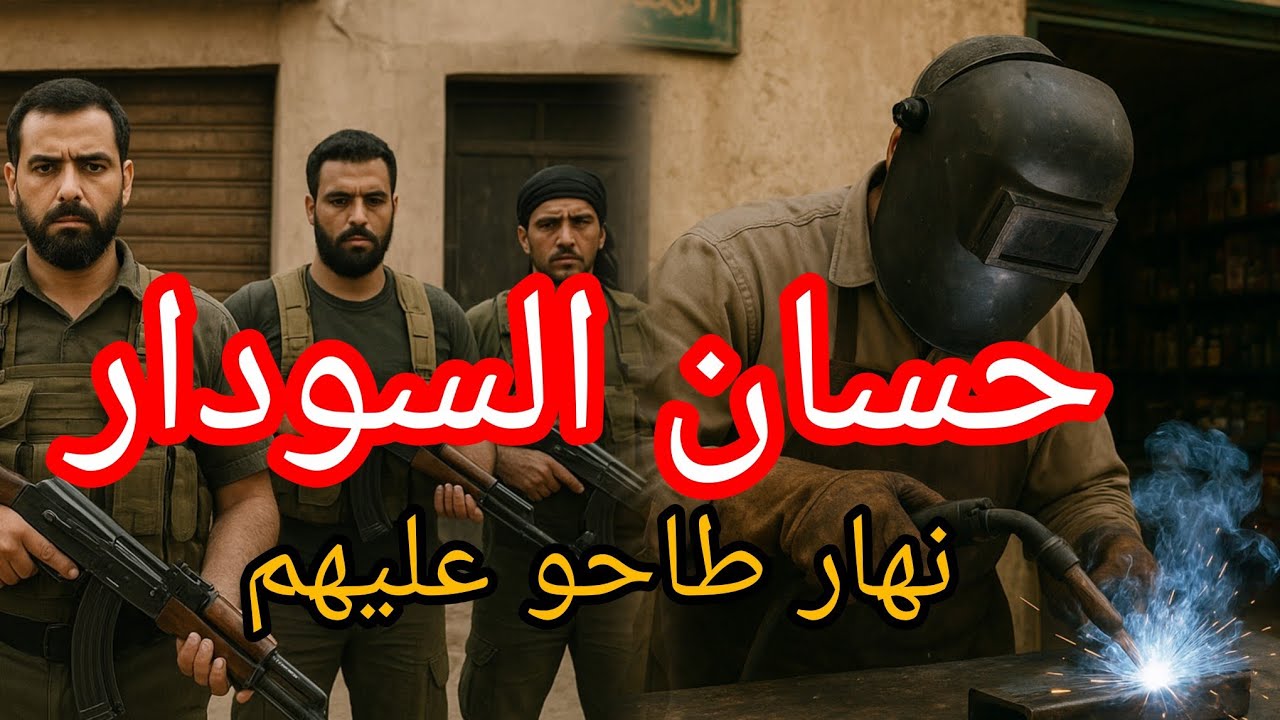 #العشرية_السوداء_في_الجزائر خوياااا راح غلطة...تخلطت عليه من جيهتين #قصة_حقيقية 