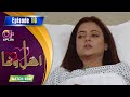 Ahl e Wafa - Episode 16 | Aplus Dramas | Areej, Noor, Daniyal Afzal Khan | CIG1O | Pakistani Drama