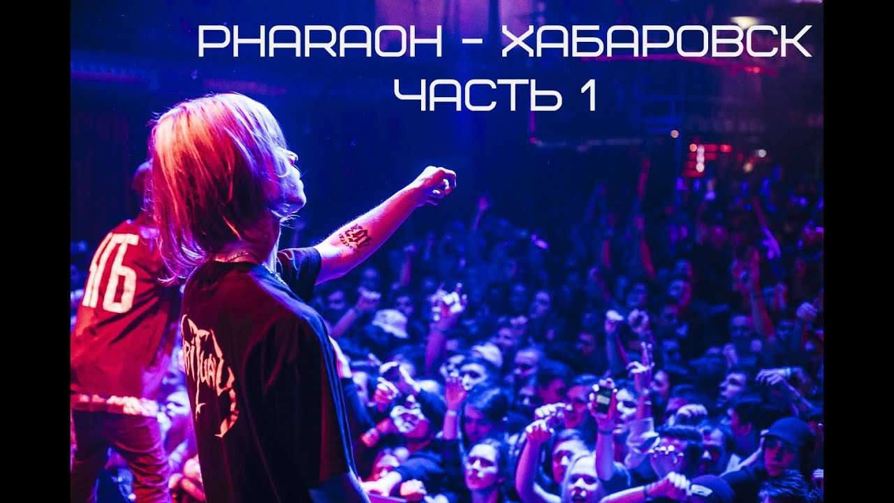 Магазин Фараон Хабаровск