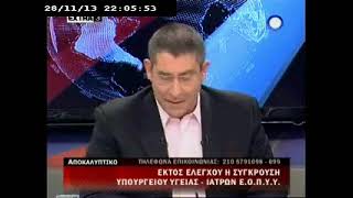 ΑΠΟΚΑΛΥΠΤΙΚΟ ΔΕΛΤΙΟ EXTRA 28-11-2013