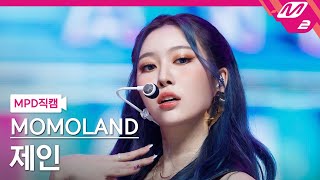 Mpd직캠 모모랜드 제인 직캠 4K Yummy Yummy Love Momoland Jane Fancam .1.20