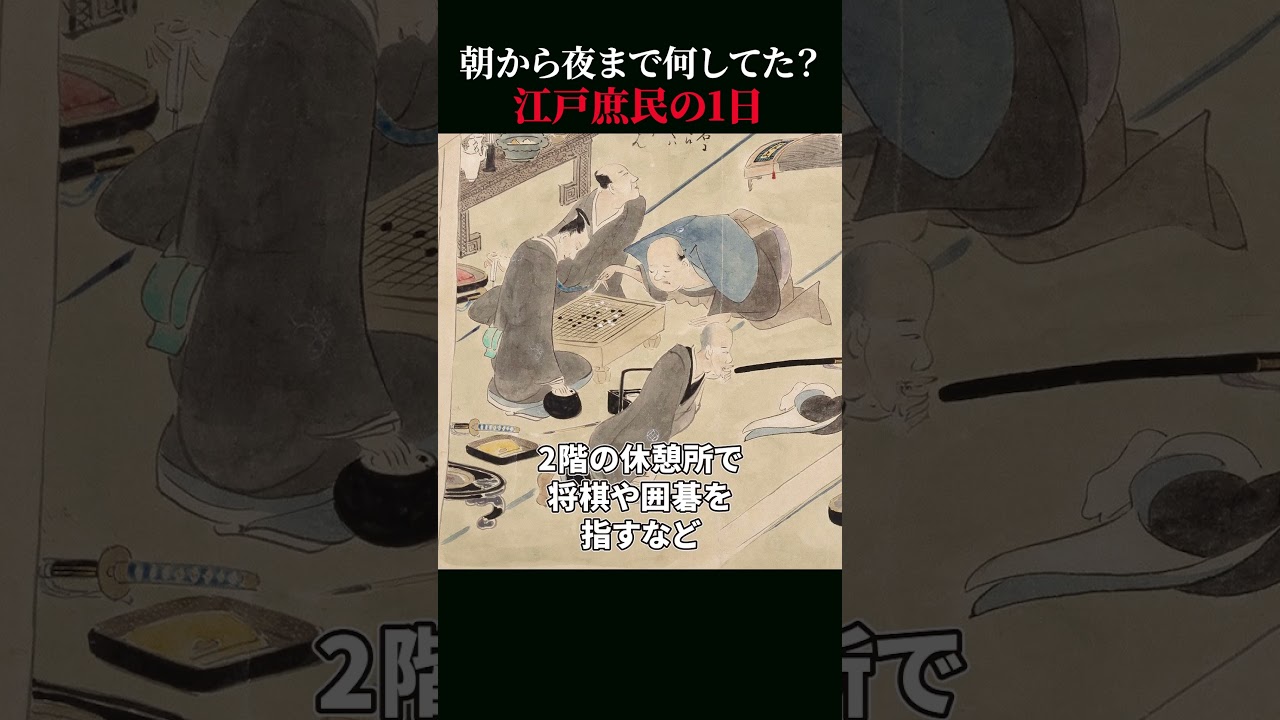 江戸庶民の1日ルーティンは案外ゆるかった？
