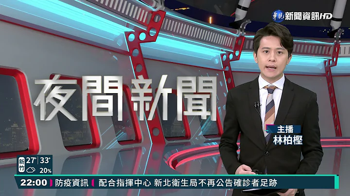 振興醫院護理人員染疫 急診室大清消｜華視新聞 20210523 - 天天要聞