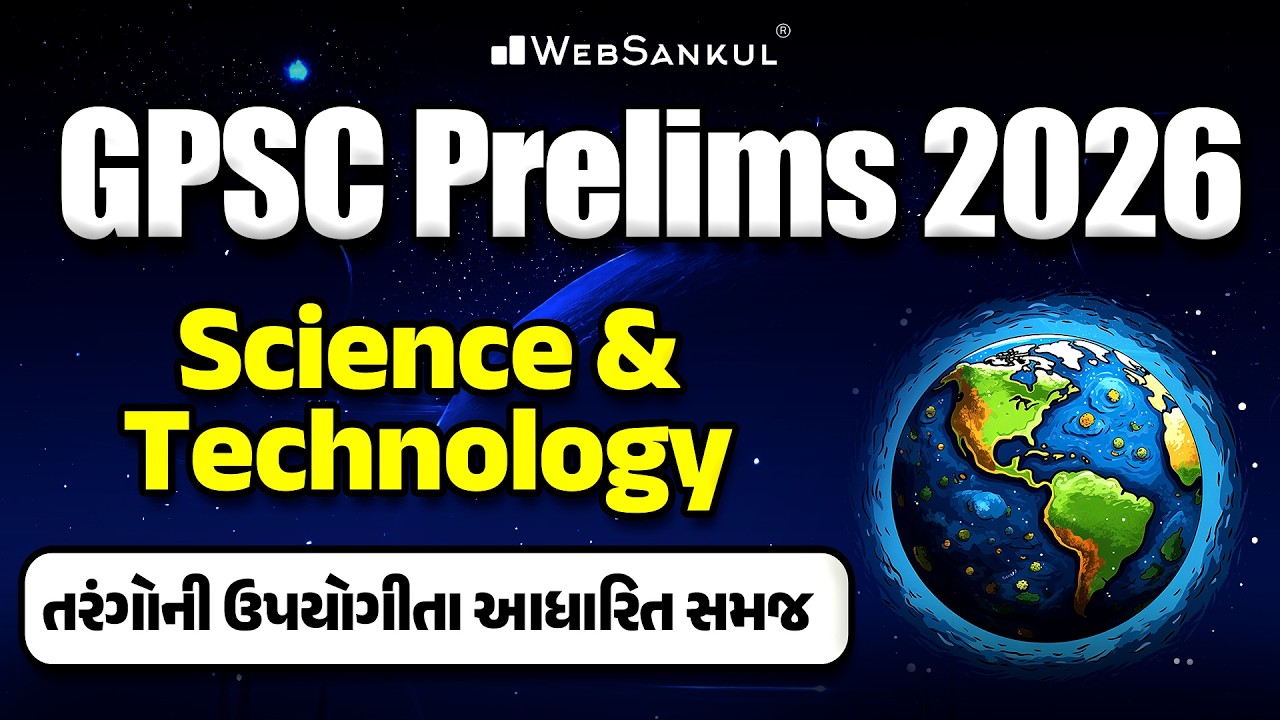 તરંગોની ઉપયોગીતા આધારિત સમજ | Science & Technology | GPSC Prelims 2026