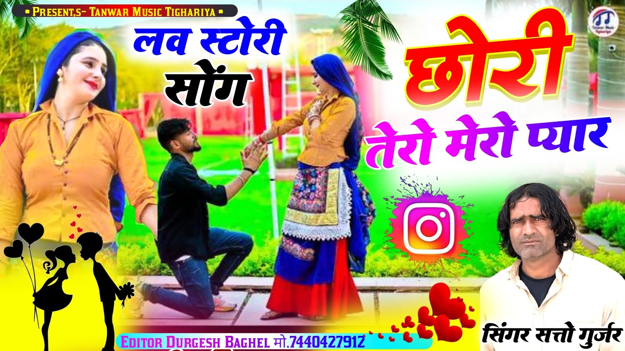 Chhori tero mero pyar satto gurjar new love song         