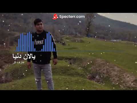 یالان دنیا عارف کر
