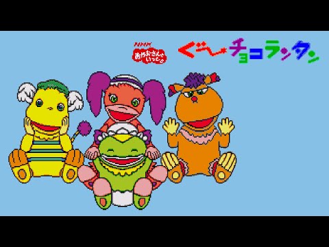 ぐ チョコランタン みんなでおえかき たのしいあそびもいっぱい PICO ピコ