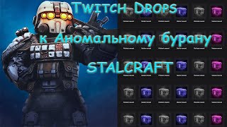 STALCRAFT.Попробовал Twitch Drops.