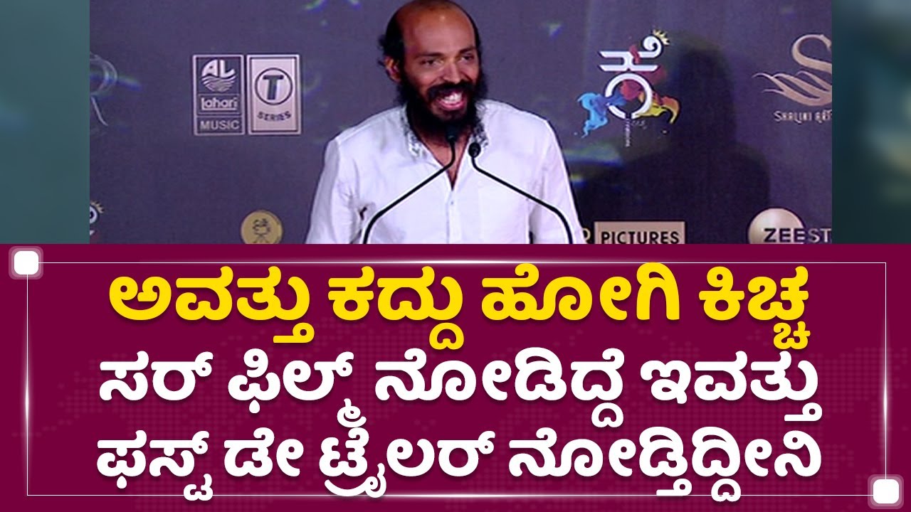 Raj B Shetty : ಅವತ್ತು ಕದ್ದು ಹೋಗಿ Sudeep ಸರ್ ಫಿಲ್ಮ್ ನೋಡಿದ್ದೆ ಇವತ್ತು ಫಸ್ಟ್ ಡೇ ಟ್ರೈಲರ್​ ನೋಡ್ತಿದ್ದೀನಿ