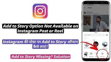 Add to Story Option Not Available on Instagram Post | Instagram post pe add story option kaise laye