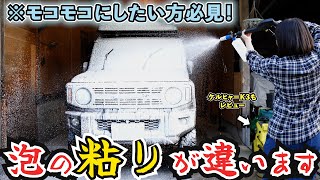 【神泡すぎる】ジムニーJB64を究極の泡モコ洗車！！高圧洗浄機ケルヒャーK3のレビューも！