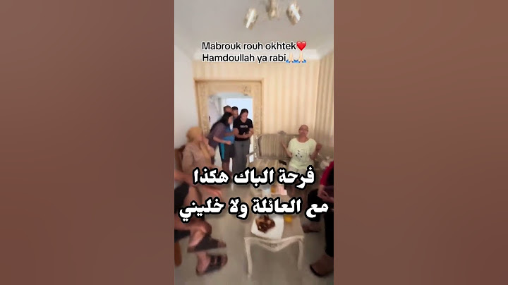 فرحة الباك هكذا ولا خليني عايلة ڨاع تبكي