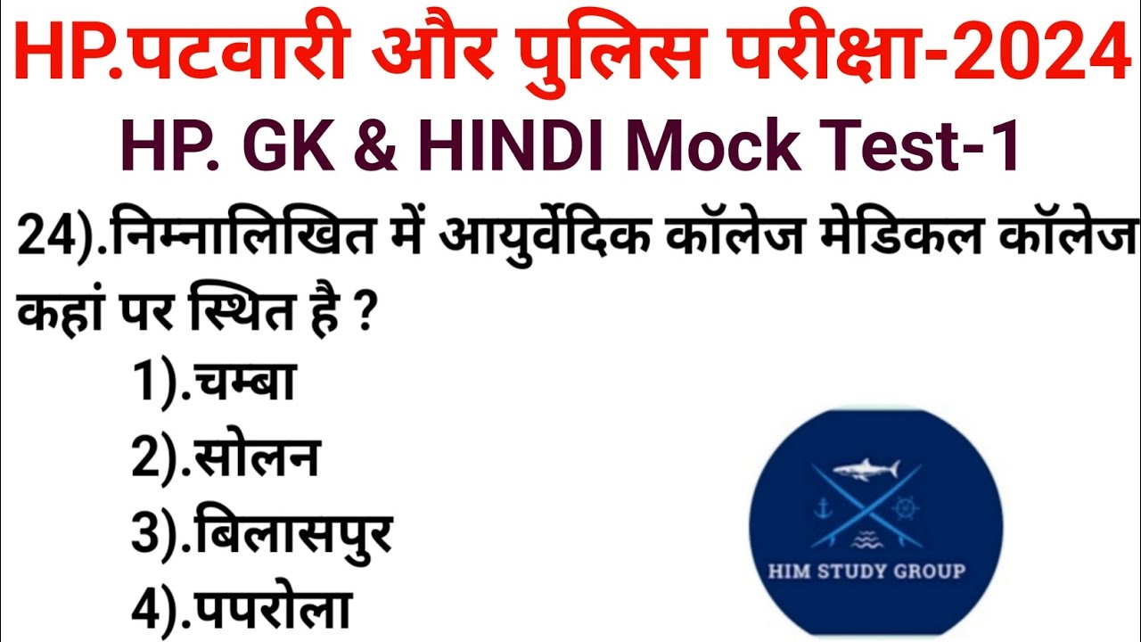 HP ГК||HP ГК|| Грамматика хинди || Набор сотрудников Hp Patwari 2024 ||