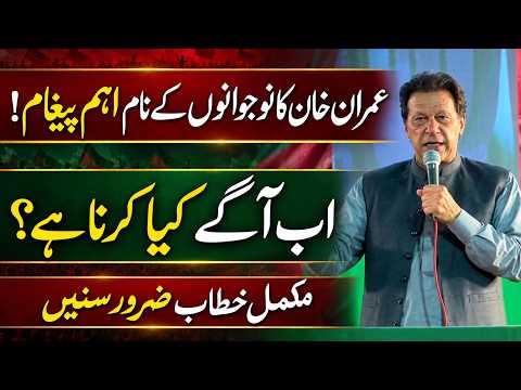 پاکستان کے نوجوان نسل کیلئے خان کا بڑا پیغام آگیا، قیمتی باتیں ہیں، مس مت کرنا!