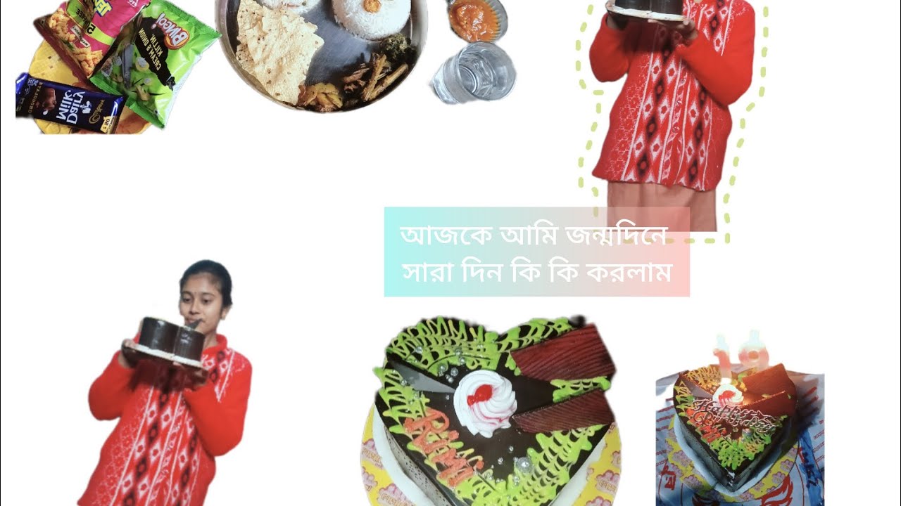 আজকে আমি আমার জন্মদিনে সারাদিন কি কি করলাম আমার ভাতের থালা কে সাজালো হঠাৎ করে 🎂🎂🎂🎉🎉🎉🍫🍫🍫🥳🥳🥳🥳❤️❤️