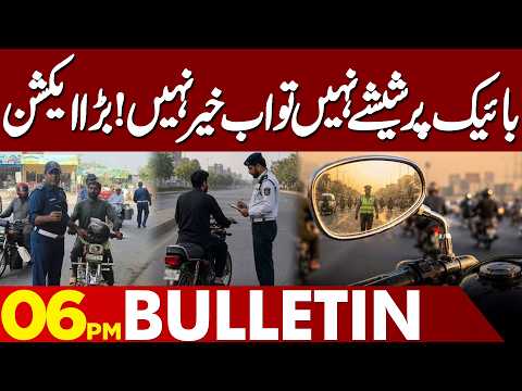 No Side Mirrors on Bikes? Strict Action Begins Against Riders! | 06 PM News Bulletin | Lahore News
