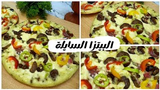 البيتزا السائلة | طريقة سهلة وسريعة وطعمها روعة
