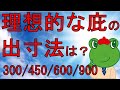 日射取得と遮蔽を両立！最適な庇の出はこれ。