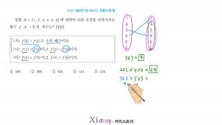2022 9월 평가원 28고3, 확률과 통계