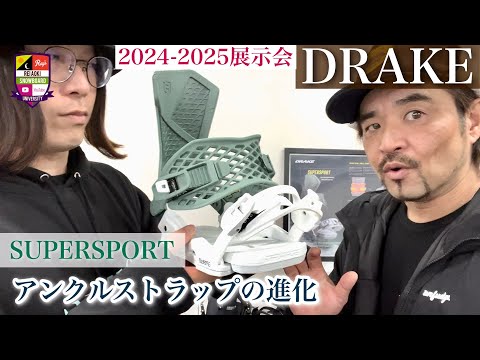 2024-2025 Exhibition: DRAKE [The evolution of the SUPERSPORT ankle