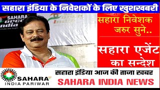 Sahara India SEBI 2023 Refund Latest Update Hin | Sahara India News |  Sahara India Latest News