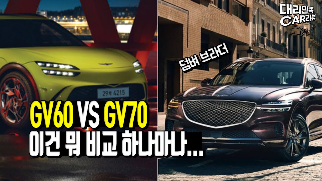 gv60-vs-gv70-2-5-youtube