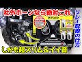 【最新版】MITSUBA スリムスパイラルⅡホーンに交換 モコ MRワゴン