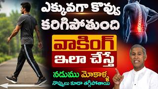 Benefits of Retro Walking | Helps in Weight Loss | Dr. Manthena's Health Tips