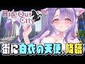 【 #隠れ家GTA 】二刀流のしごでき女 (になりたい)【 ビバップ高校/二藍しぃあ 】