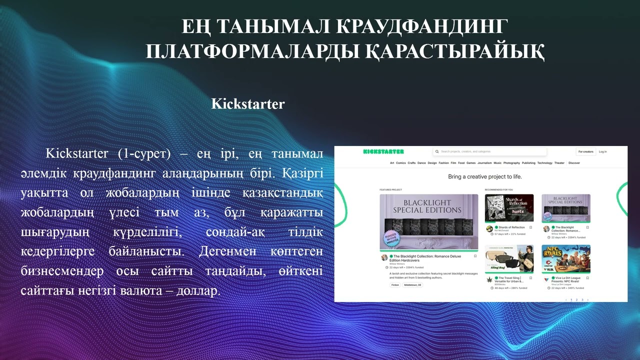 Crowdfunding краудфандинг платформаларының жұмыс істеу қағидалары