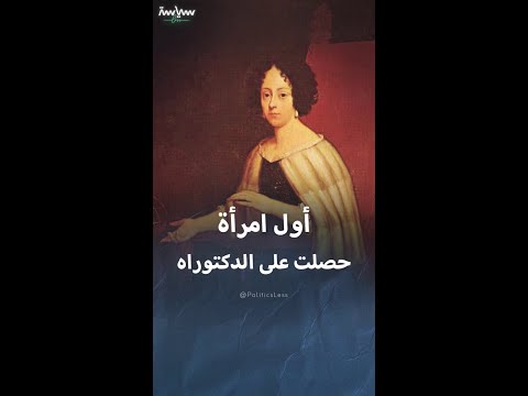 إيلينا كورنارو أول امراة حصلت على شهادة الدكتوراه