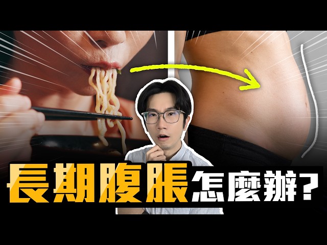 胃痛、胃脹查不出原因？認識「功能性消化不良」
