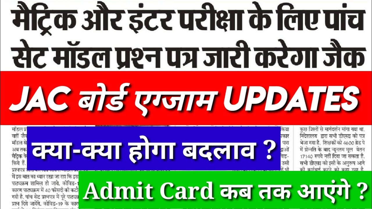 Jac Board New Update 2021 | Jac Board Exam 2021 | 10th/12th 2021Matric Inter New Update