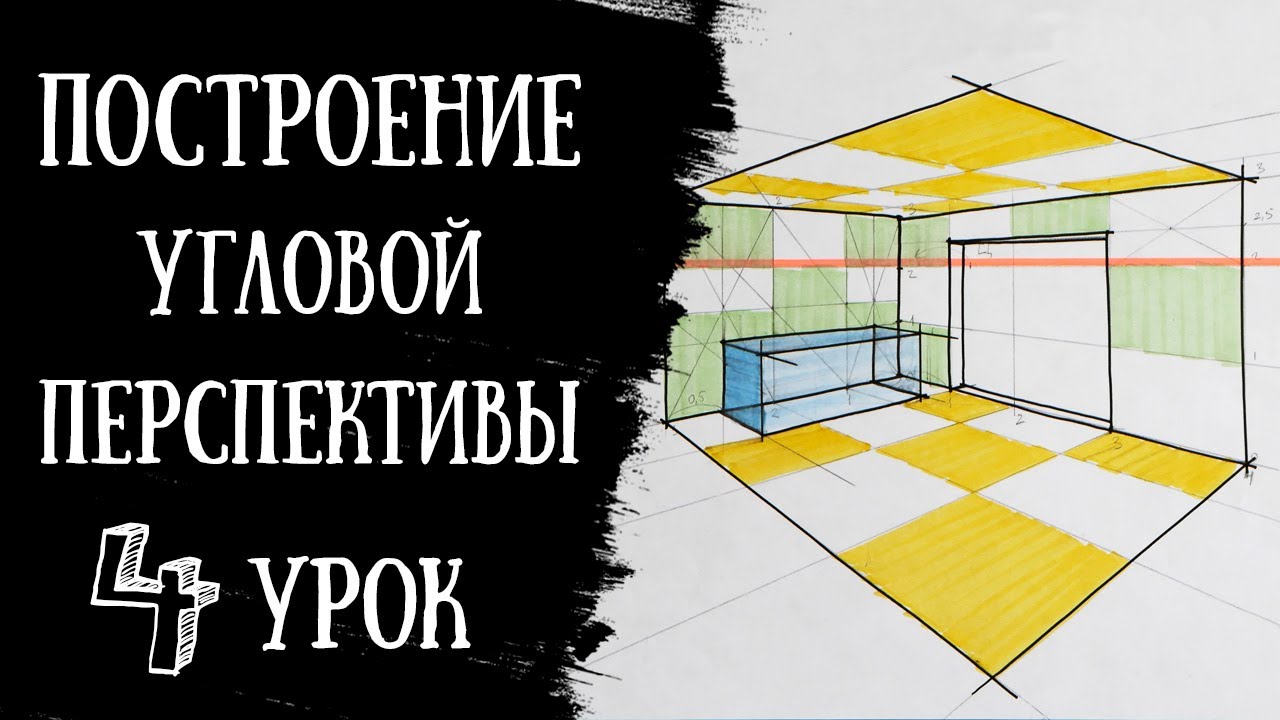 этапы работы над интерьером в угловой перспективе