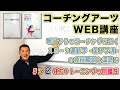 【コーチングアーツWEB講座】明日からのコーチングに効く「スポーツ運動学 -金子学派- の独自解説と深読み」#2-1 体力トレーニングの問題性