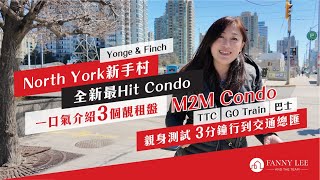 Fanny專業推介North York新手村Yonge & Finch最大型發展項目全新最Hit Condo ProjectFanny親身測試行去地鐵站只需3分鐘一口氣介紹3個租盤單位