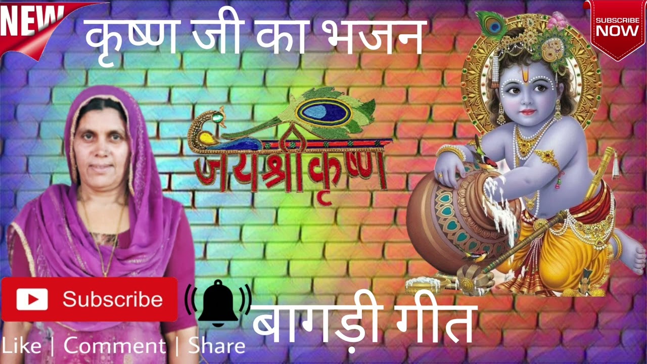 आनंद आव रे कृष्ण की सत्संग में ||बागड़ी भजन ||  कैलाश पूनिया ||