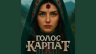 Гірська тривога