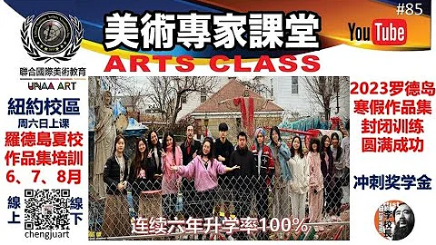 【作品集】第85期：作品集封闭式集训是什么样？2023罗德岛寒假作品集封闭训练圆满成功#UNAA ART美术高考学校-纽约/罗德岛作品集培训#美国艺术名校留学art portfolio教育 - 天天要闻