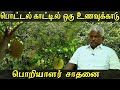 agriculture & organic farming - barren land to a green food forest noble achievement in tamil nadu