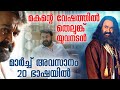 100 കോടി ചിലവിൽ അന്യഭാഷയിൽ നായകൻ മോഹൻലാൽ !! Mohanlal Upcoming Movies Vrushabha | Drishyam 3