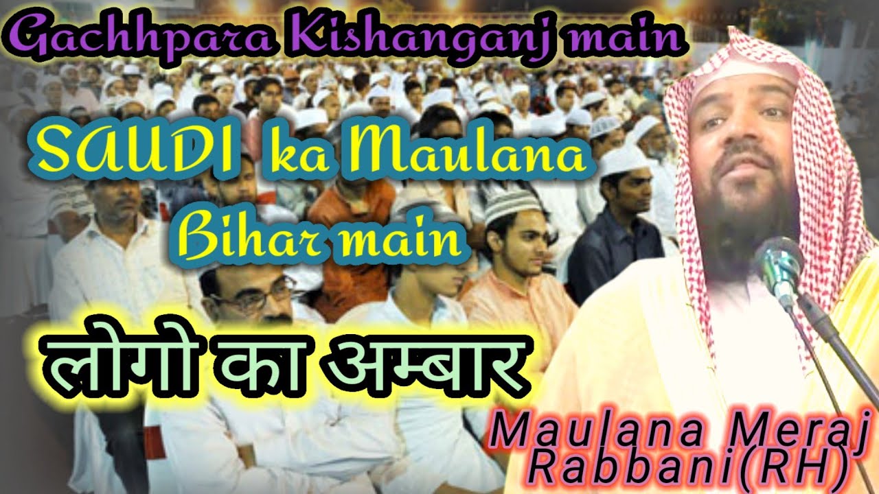 Gachhpara Kishanganj ka jalsa ll Maulana Meraj Rabbani 