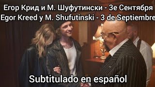 Egor Kreed y Mijaíl Shufutinski. 3е Сентября. Subtítulos en español.