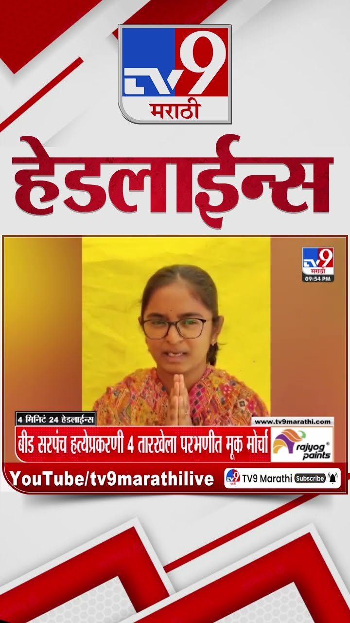 Tv9 Marathi News Top Headline Today 2 January 2025 10 PM 4 Minutes 24 Headline Maharashtra Politic