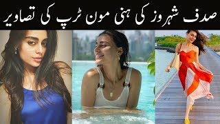 Sadaf Kanwal after Honeymoon Picture || Shehroze Sabzwari second wife Sadak Kanwal