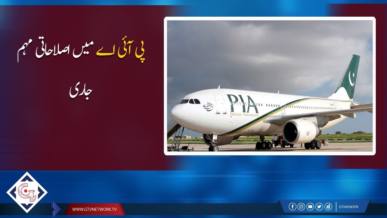 PIA reform campaign continues to get rid of loss | GTV News